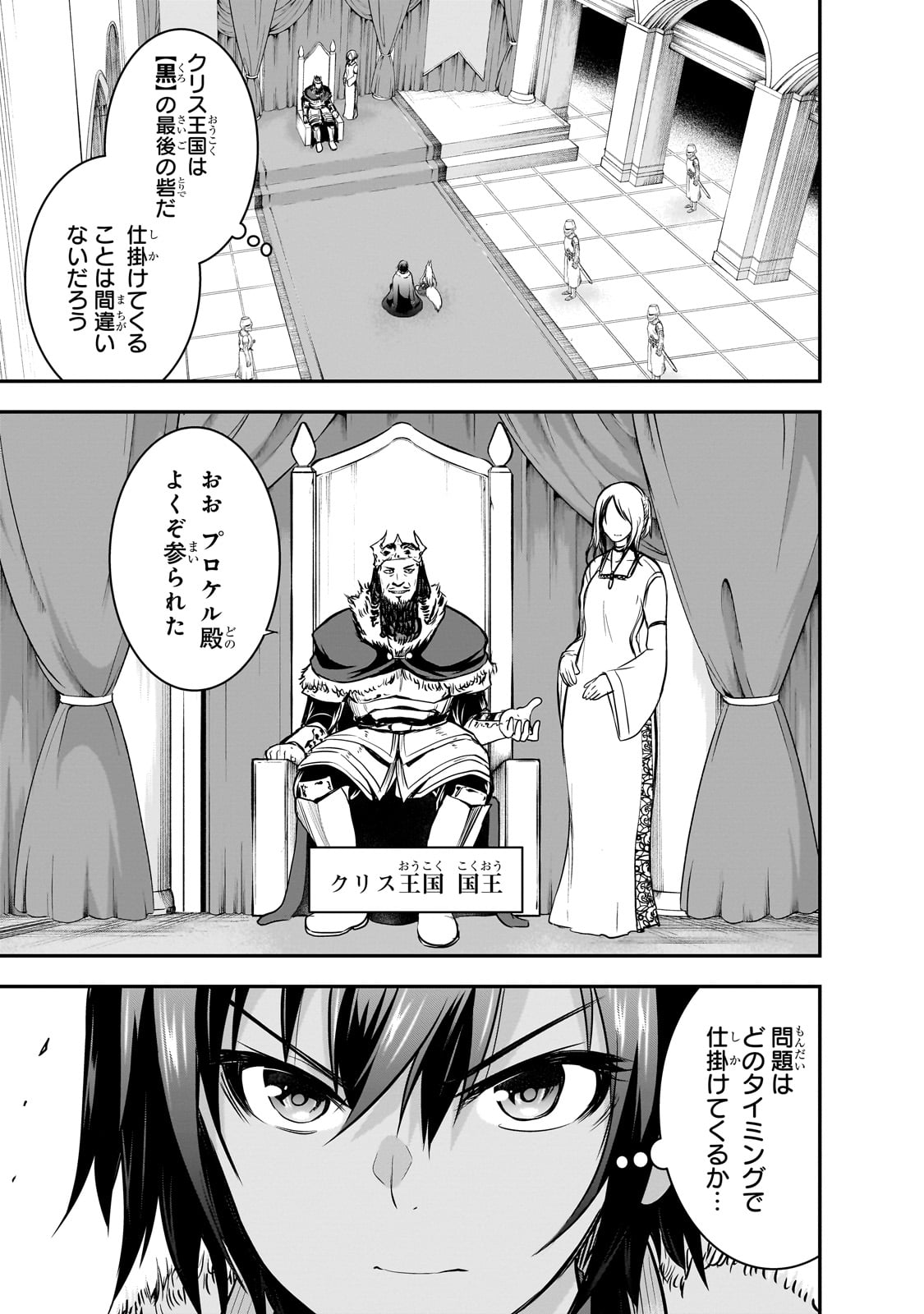 Maou-sama no Machizukuri! ~Saikyou no Danjon wa Kindai Toshi~ - Chapter 61 - Page 3